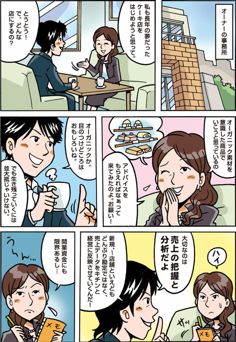 マンガ虎の巻「雑貨店篇」　レジで商売繁盛って？