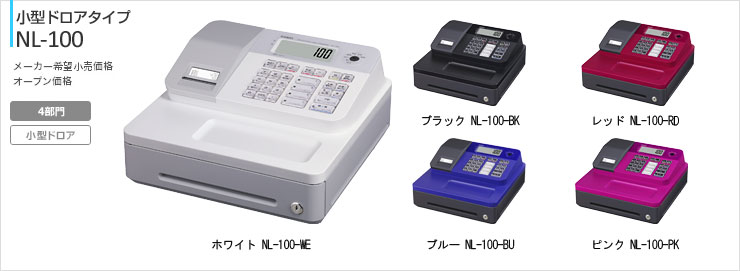 カシオ電子レジスターSE-G1/NL-100 | www.innoveering.net