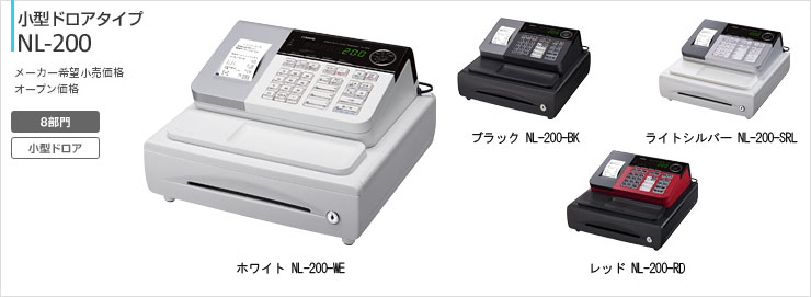 カシオ 電子レジスター nl-200-