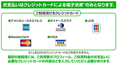 お支払いはクレジットカードによる電子決済のみとなります。