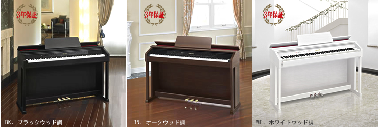 AP-450BK / 450BN / 450WE - デジタルピアノ＜セルヴィアーノ＞ - 電子楽器 - CASIO