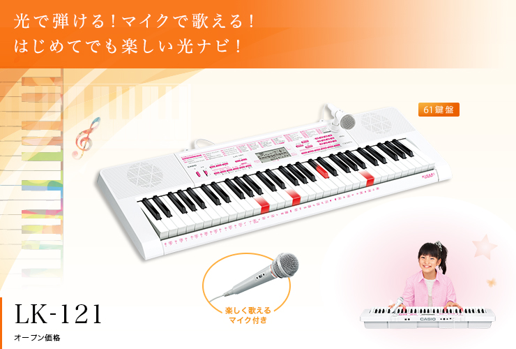 CASIO LK-121 電子ピアノ