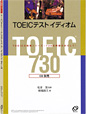 TOEIC(R)テストイディオム730