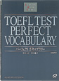 TOEFL(R)テスト パーフェクトボキャブラリー