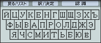 選べるロシア文字の入力方法