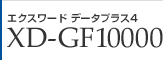 エクスワード データプラス4 XD-GF10000