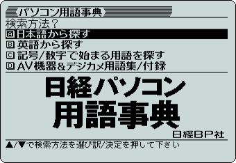 日経パソコン用語事典