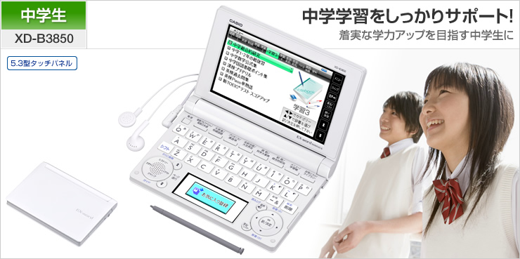 スマホ/家電/カメラCASIO カシオ　XD-D3850 中学生向け電子辞書