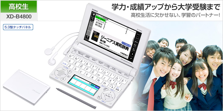 【値下げ】CASIO EX-word 電子辞書 XD-B4800