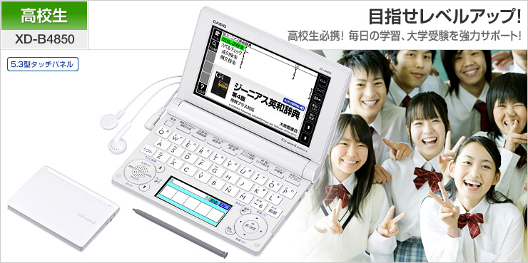 CASIOEx-word電子辞書  XD-B4850ホワイトXD-B4850WE