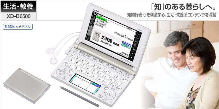 電子辞書 ex-word XD-B6500 DatePlus6