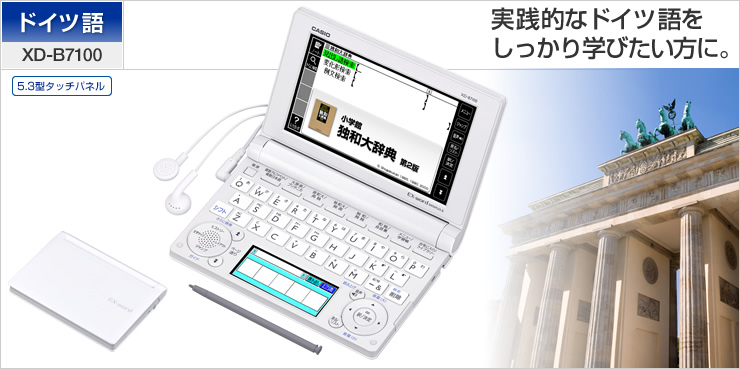 XD-B7100 - 外国語 - 電子辞書 - CASIO