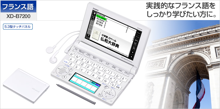 XD-B7200 - 外国語 - 電子辞書 - CASIO