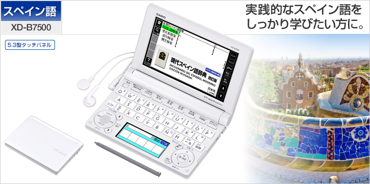 XD-B7500 - 外国語 - 電子辞書 - CASIO