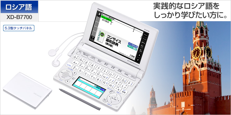 XD-B7700 - 外国語 - 電子辞書 - CASIO