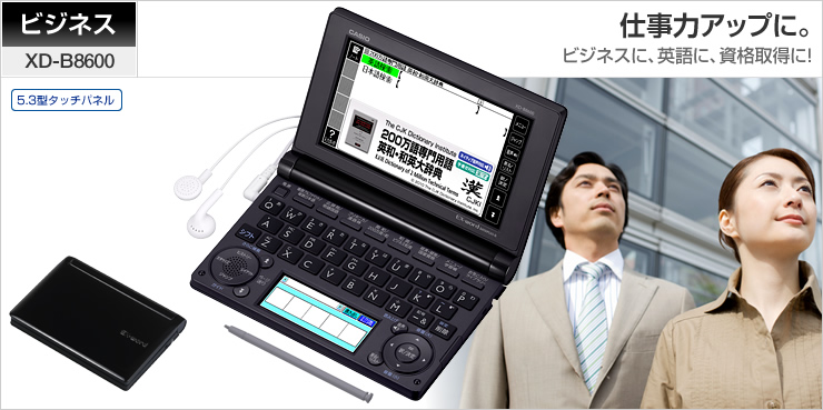 XD-B8600 - 生活・ビジネス - 電子辞書 - CASIO