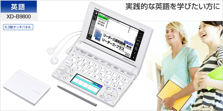 PC/タブレット 電子ブックリーダー XD-B9800 - 外国語 - 電子辞書 - CASIO