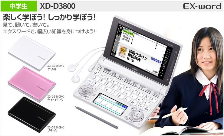 カシオ 電子辞書 エクスワード 中学生モデル XD-D3800PK ライトピンク tf8su2k