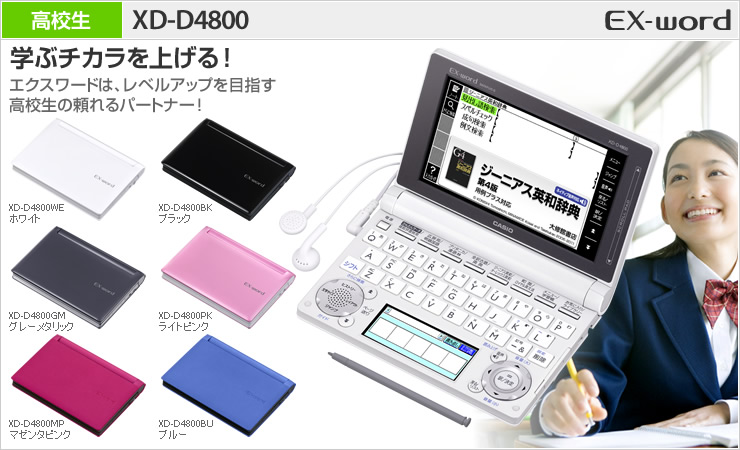 幻想的 電子辞書 CASIO EX-word XD-B4800MP - 通販