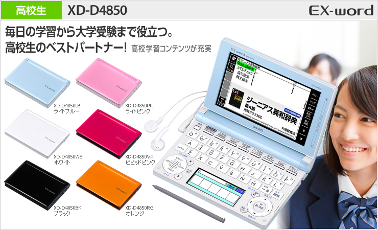 XD-D4850 - 学生 - 電子辞書 - CASIO