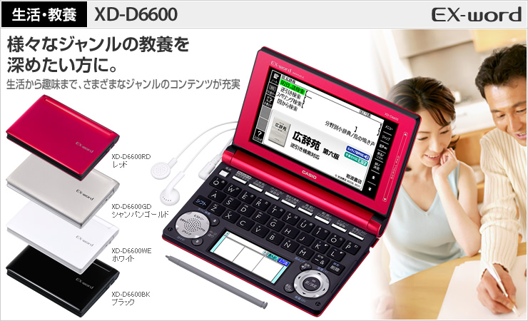 低価格の CASIO Ex-word 電子辞書 一般・総合モデル(歴史・俳句関連