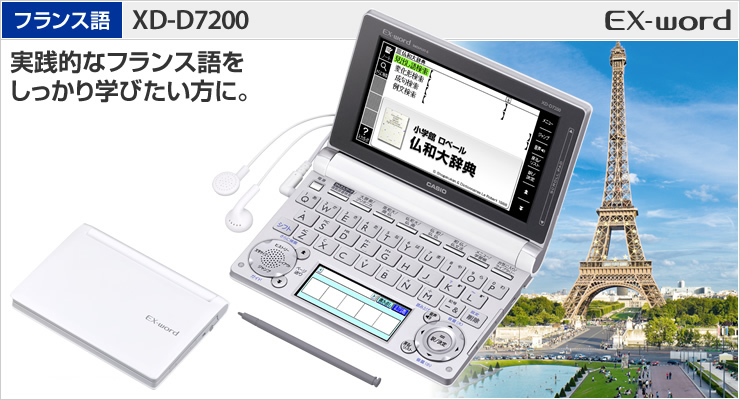 XD-D7200 - 外国語 - 電子辞書 - CASIO
