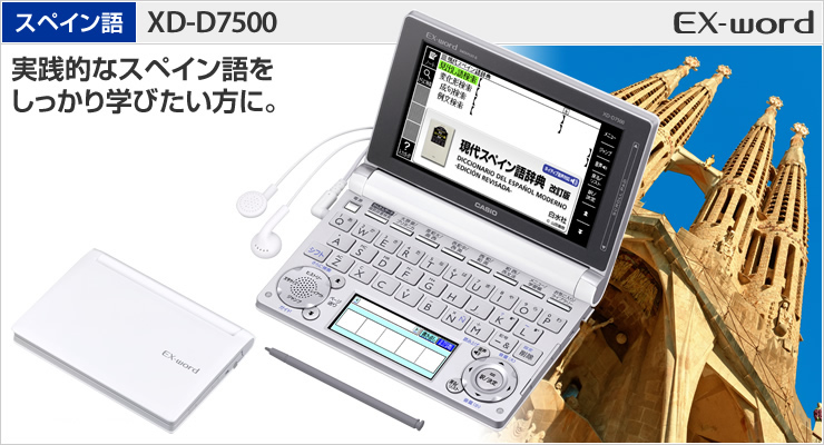 カシオ スペイン語モデル 電子辞書 エクスワード CASIO XD-SP7500電子ブックリーダー