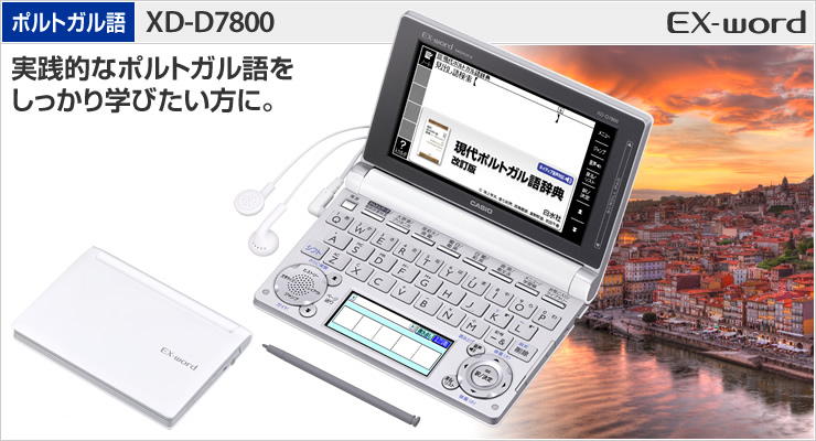 売れ筋ランキング 廃盤 カシオ CASIO エクスワード XD-K7800