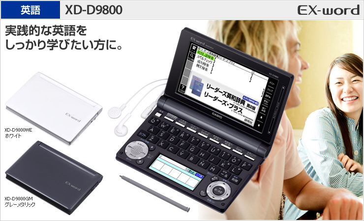 XD-D9800 - 外国語 - 電子辞書 - CASIO