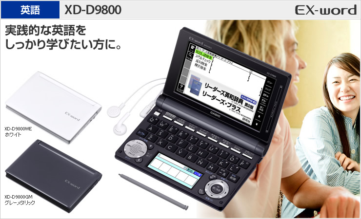 CASIO   XD-D9800   電子辞書