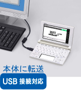 USB接続対応