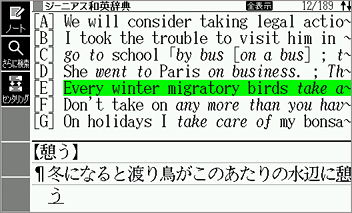和英辞典の例文を英単語から検索
