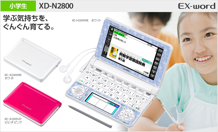 カシオ　EXーword XD-N2800 電子辞書　小学校高学年モデル　ピンク