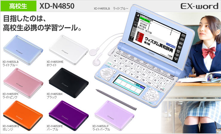 電子辞書　CASIO EX-word XD-N4850WE