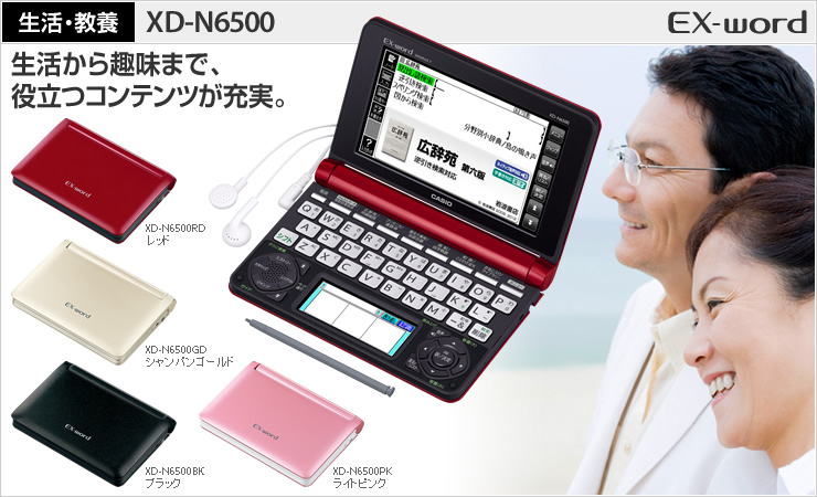 カシオ 電子辞書 エクスワード 生活・教養モデル XD-N6500BK ブラック khxv5rg