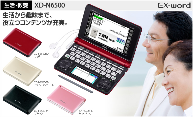 カシオ 電子辞書 エクスワード 生活・教養モデル XD-N6500BK ブラック-