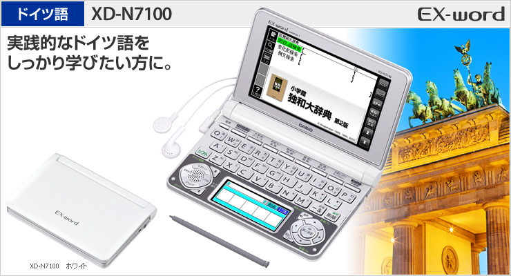 PC/タブレット 電子ブックリーダー XD-N7100 - 外国語 - 電子辞書 - CASIO