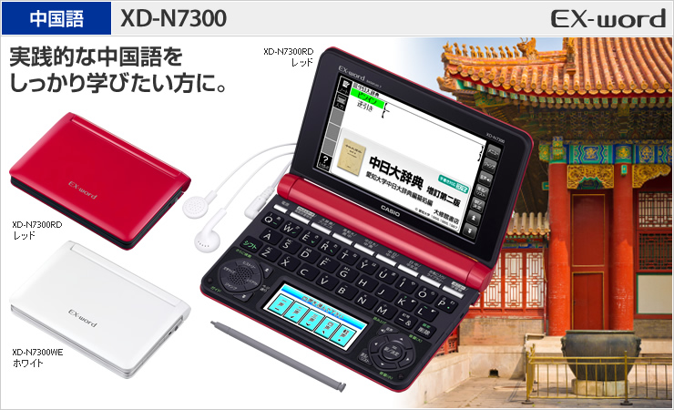 XD-N7300 - 外国語 - 電子辞書 - CASIO
