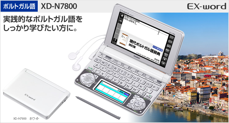 XD-N7800 - 外国語 - 電子辞書 - CASIO