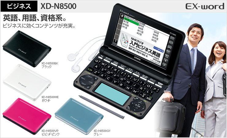 XD-N8500 - 生活・ビジネス - 電子辞書 - CASIO