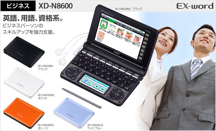 新色追加 CASIO EX-word DATEPLUS7 XD-N8600