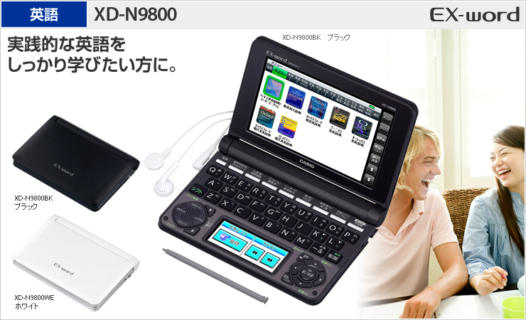 【美品】CASIO カシオEX-word XD-N9800WE 電子辞書電子ブックリーダー