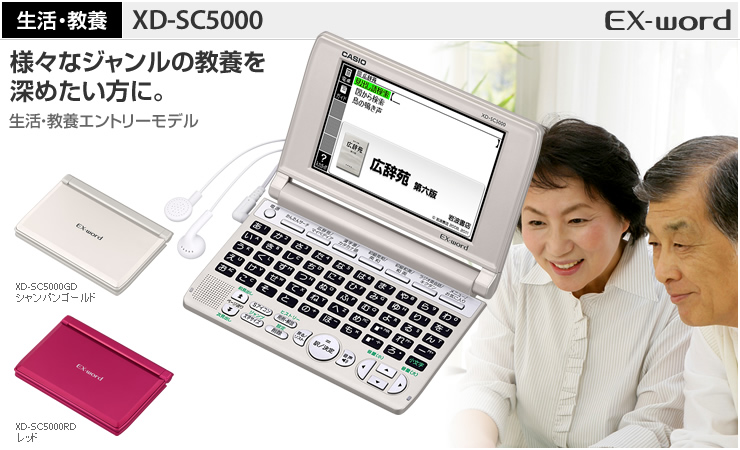 XD-SC5000 - 生活・教養 - 電子辞書 - CASIO