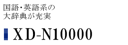 XD-N10000