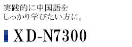 XD-N7300