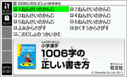 小学漢字 1006字の正しい書き方