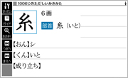 小学漢字 1006字の正しい書き方