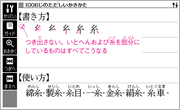 小学漢字 1006字の正しい書き方