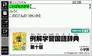 例解学習国語辞典 第十版