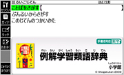 例解学習類語辞典